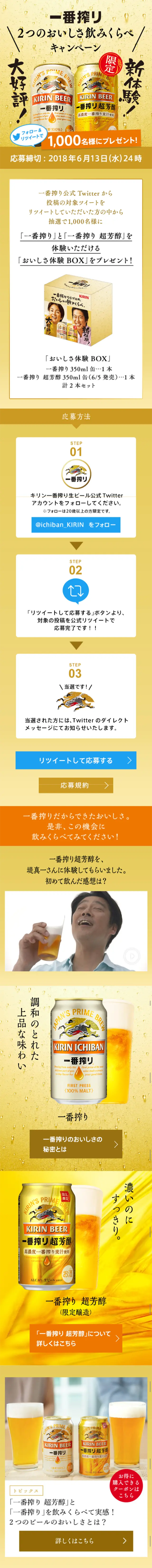 Two Delicious Tastes Comparison Campaign LP design (Services, Insurance, and Finance / Gold tones / Lively type) Mobile version