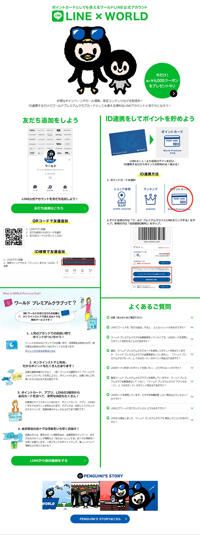 Get up to 6,000 JPY worth of coupons by linking your LINE account! LP design (Services, Insurance, and Finance / yellow / Cute style) PC version