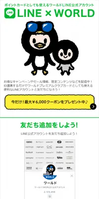 LINEとリンクで 最大6,000円分のクーポンをプレゼント♪のLPデザイン（サービス・保険・金融／イエロー系／かわいい系）スマホ版