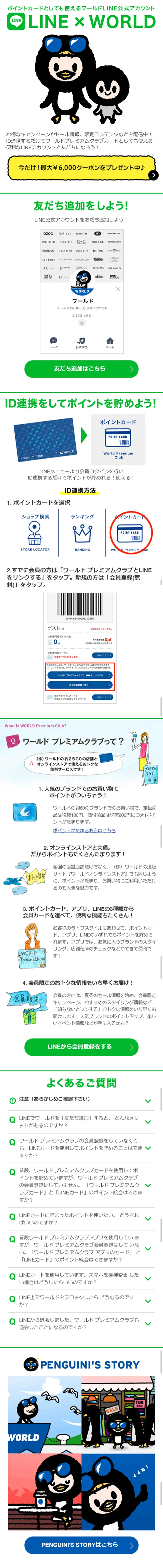 Get up to 6,000 JPY worth of coupons by linking your LINE account! LP design (Services, Insurance, and Finance / yellow / Cute style) Mobile version