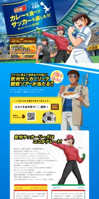 カレーを食べてサッカーを楽しもう！キャンペーン2018のLPデザイン（サービス・保険・金融／イエロー系／マンガ・イラスト系）PC版