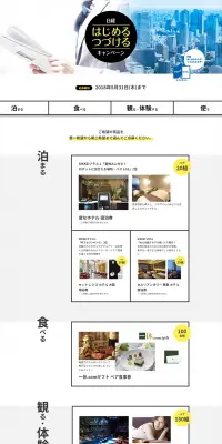 日経はじめるつづけるキャンペーンのLPデザイン（サービス・保険・金融／ブラック系／シンプル系）PC版