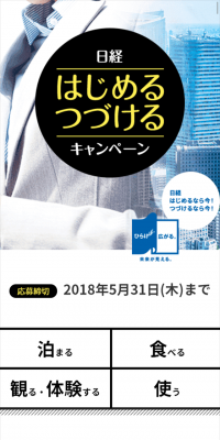 Nikkei Start and Continue Campaign LP design (Services, Insurance, and Finance / Black-colored / Simple) Mobile version