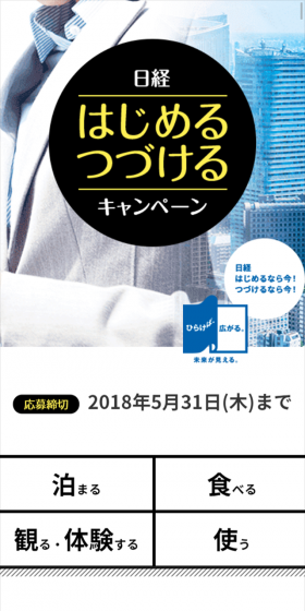 日経はじめるつづけるキャンペーンのLPデザイン（サービス・保険・金融／ブラック系／シンプル系）スマホ版