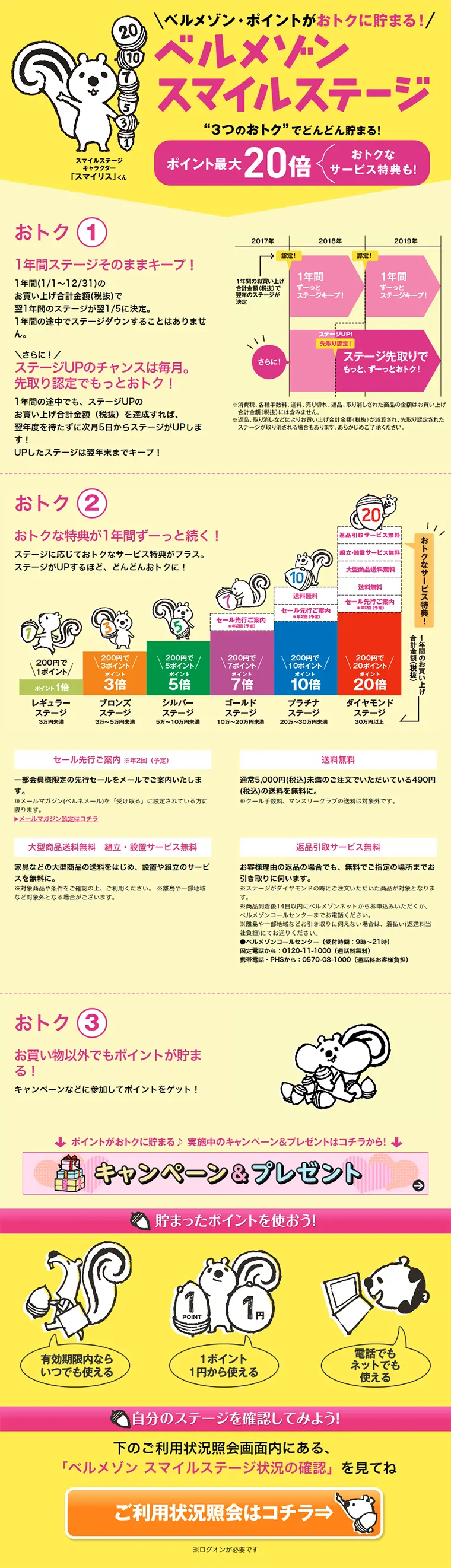 ベルメゾンスマイルステージのLPデザイン（サービス・保険・金融／イエロー系／かわいい系）PC版
