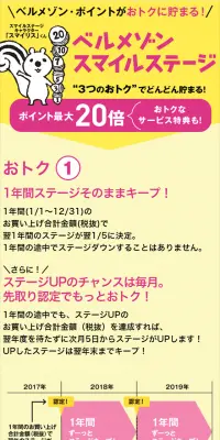 ベルメゾンスマイルステージのLPデザイン（サービス・保険・金融／イエロー系／かわいい系）スマホ版