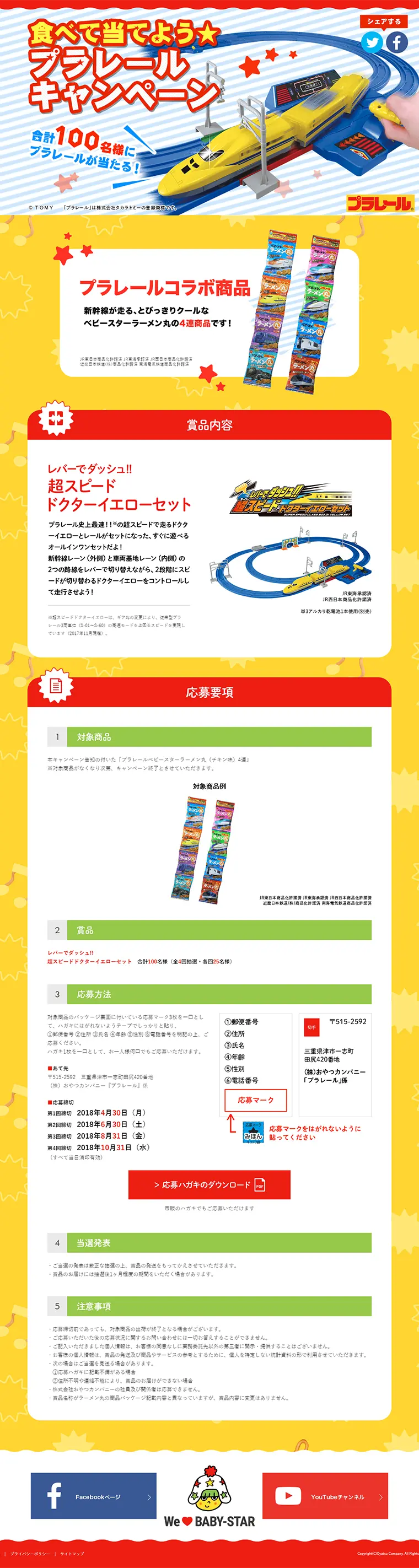 Eat and Win Plarail Campaign LP design (Services, Insurance, and Finance / yellow / Cute style) PC version