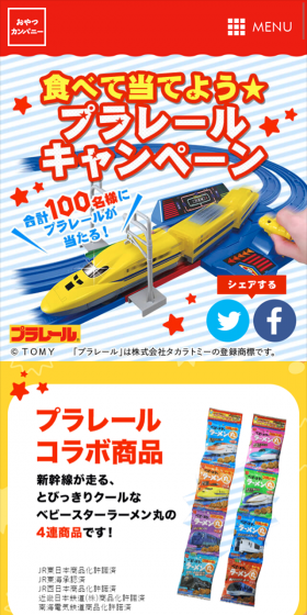 Eat and Win Plarail Campaign LP design (Services, Insurance, and Finance / yellow / Cute style) Mobile version
