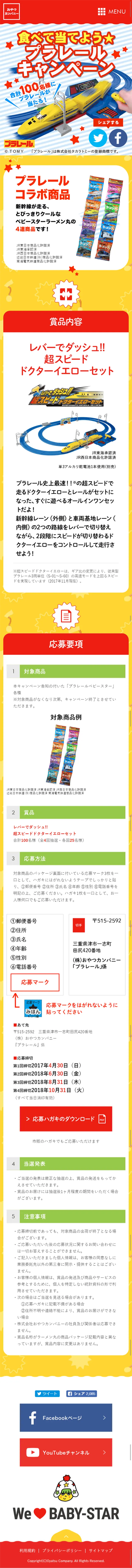 Eat and Win Plarail Campaign LP design (Services, Insurance, and Finance / yellow / Cute style) Mobile version