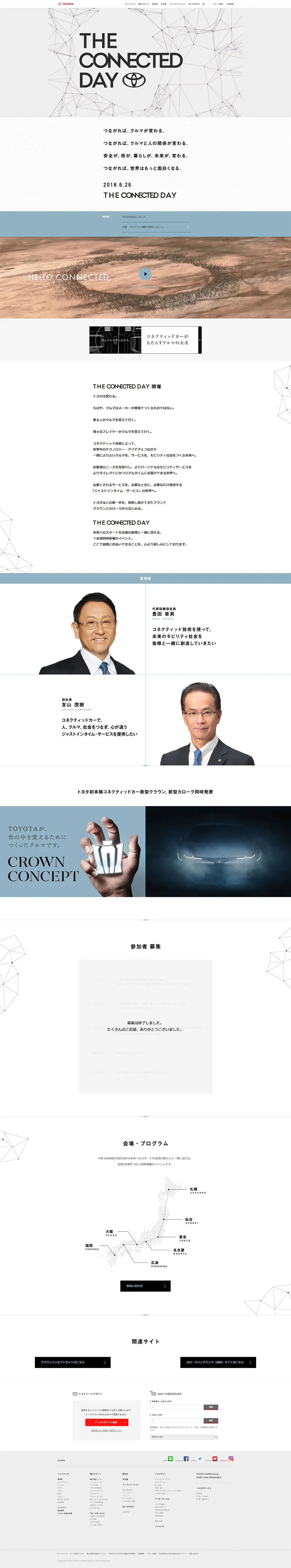 トヨタ THE CONNECTED DAYのLPデザイン（サービス・保険・金融／ホワイト系／アート・芸術系）PC版