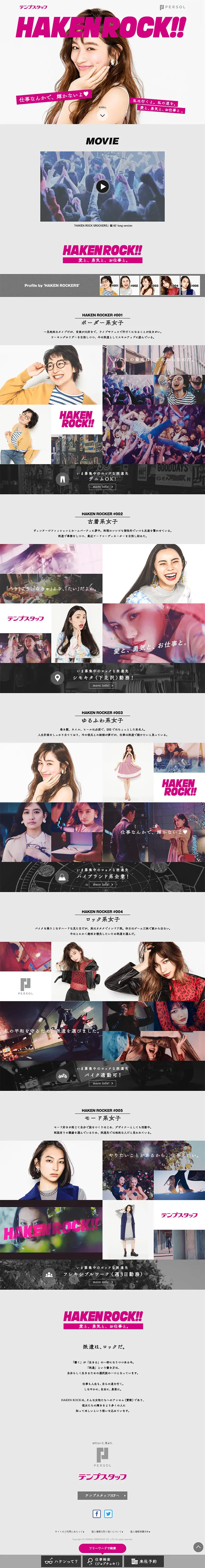 HAKEN ROCK!! 愛と、勇気と、お仕事と。のLPデザイン（企業・会社・お店／グレー系／にぎやか系）PC版