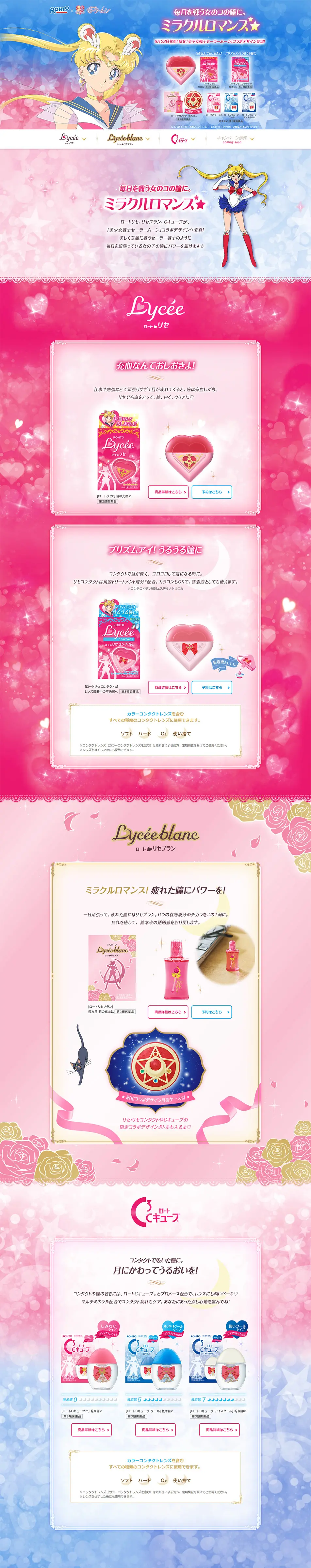 For the eyes of girls who fight every day. Miracle Romance★ LP design (goods / Pink shades / Cute style) PC version