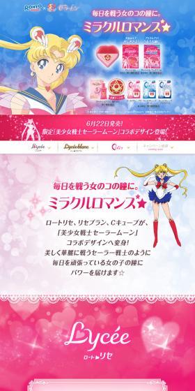 毎日を戦う女のコの瞳に。ミラクルロマンス★のLPデザイン（日用雑貨／ピンク系／かわいい系）スマホ版