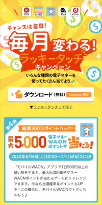 Changes monthly! Lucky Touch Campaign