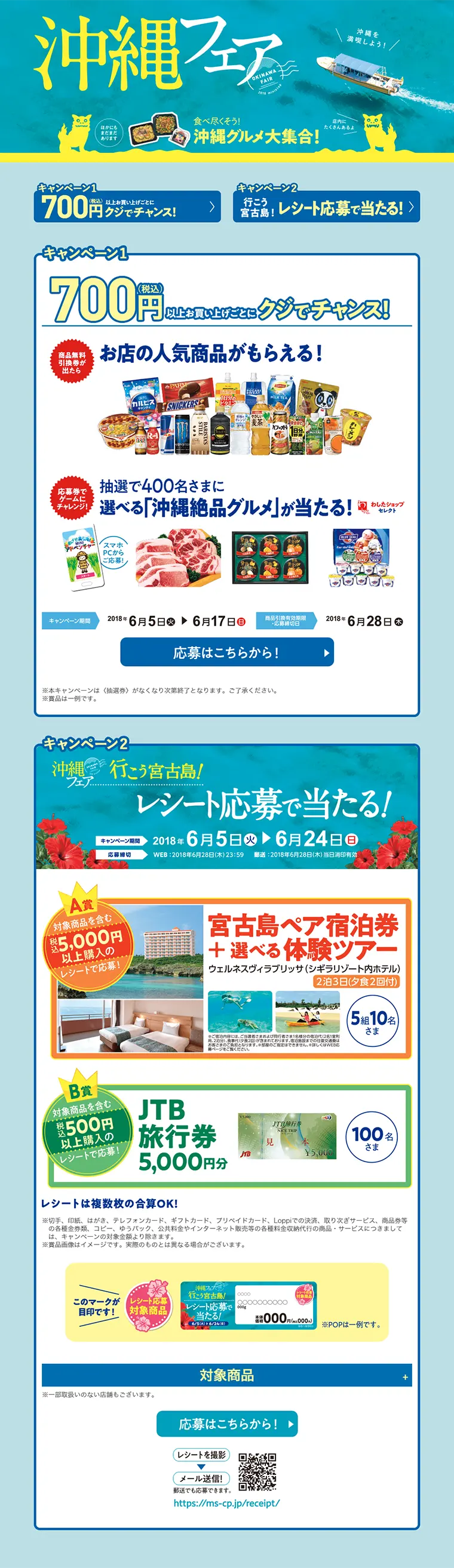 沖縄フェアのLPデザイン（サービス・保険・金融／ブルー系／キレイ系）PC版
