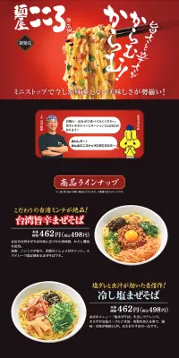 ミニストップ×麺屋こころのLPデザイン（サービス・保険・金融／ブラック系／にぎやか系）PC版