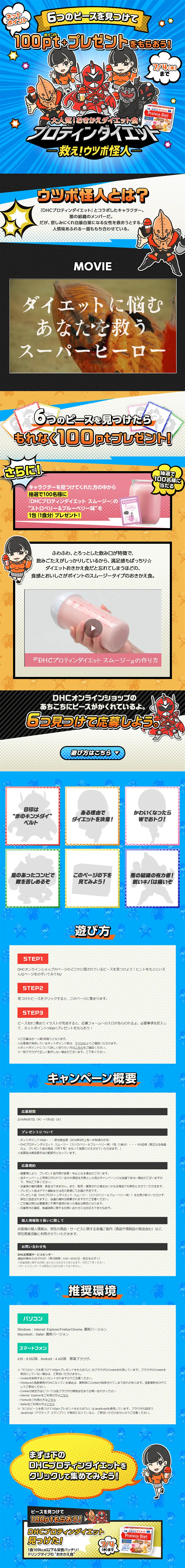 ウツボ怪人キャラクターを見つけて100ptもらおう♪のLPデザイン（サービス・保険・金融／カラフル系／にぎやか系）PC版