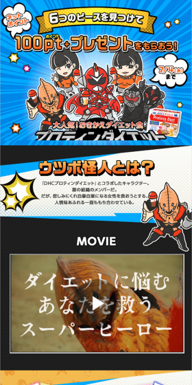 ウツボ怪人キャラクターを見つけて100ptもらおう♪のLPデザイン（サービス・保険・金融／カラフル系／にぎやか系）スマホ版
