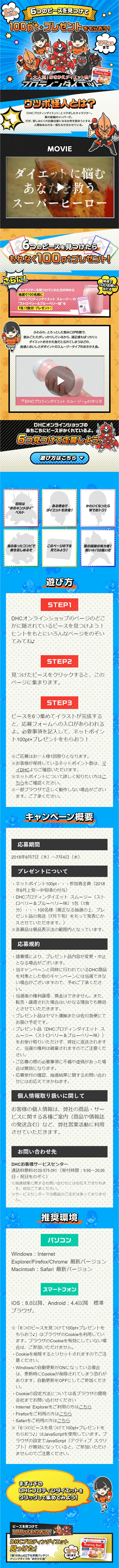 ウツボ怪人キャラクターを見つけて100ptもらおう♪のLPデザイン（サービス・保険・金融／カラフル系／にぎやか系）スマホ版