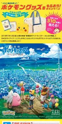 ポケモンマストバイキャンペーンのLPデザイン（サービス・保険・金融／イエロー系／かわいい系）PC版