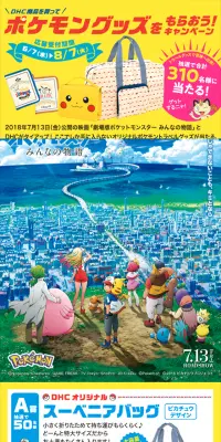 ポケモンマストバイキャンペーンのLPデザイン（サービス・保険・金融／イエロー系／かわいい系）スマホ版