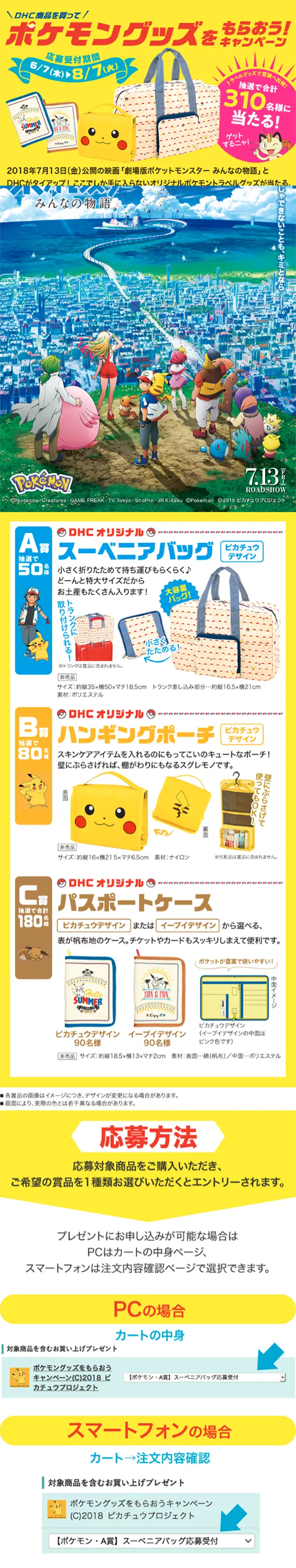 Pokemon Must-Buy Campaign LP design (Services, Insurance, and Finance / yellow / Cute style) Mobile version