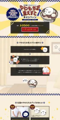 やわもちお食えすとのLPデザイン（サービス・保険・金融／ベージュ系／かわいい系）PC版