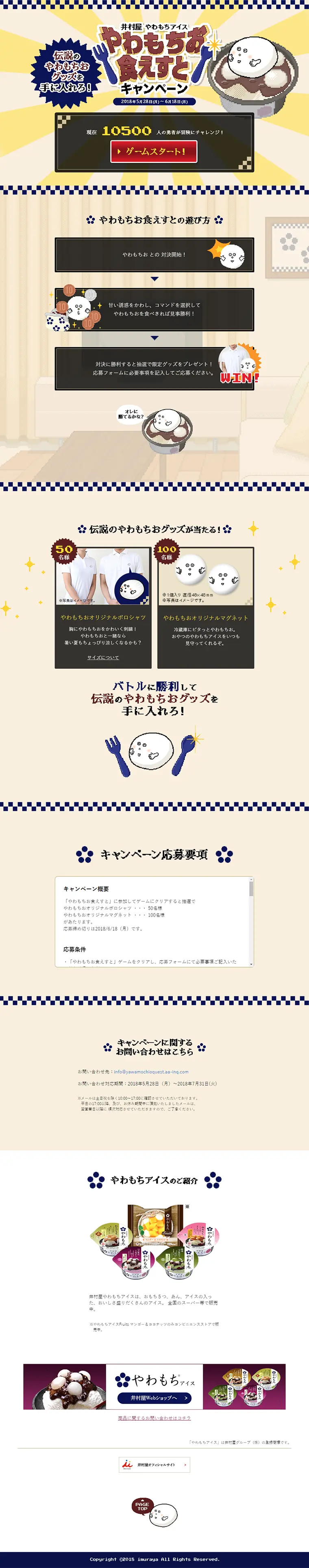 Yawamochi Quest LP design (Services, Insurance, and Finance / Beige tones / Cute style) PC version