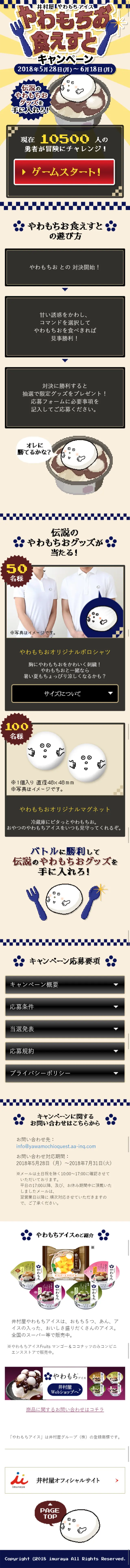 Yawamochi Quest LP design (Services, Insurance, and Finance / Beige tones / Cute style) Mobile version