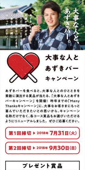 Azuki Bar Campaign with Your Loved One LP design (Services, Insurance, and Finance / Red tones / Refined style) Mobile version