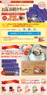 お友達紹介キャンペーンのLPデザイン（サービス・保険・金融／カラフル系／にぎやか系）PC版