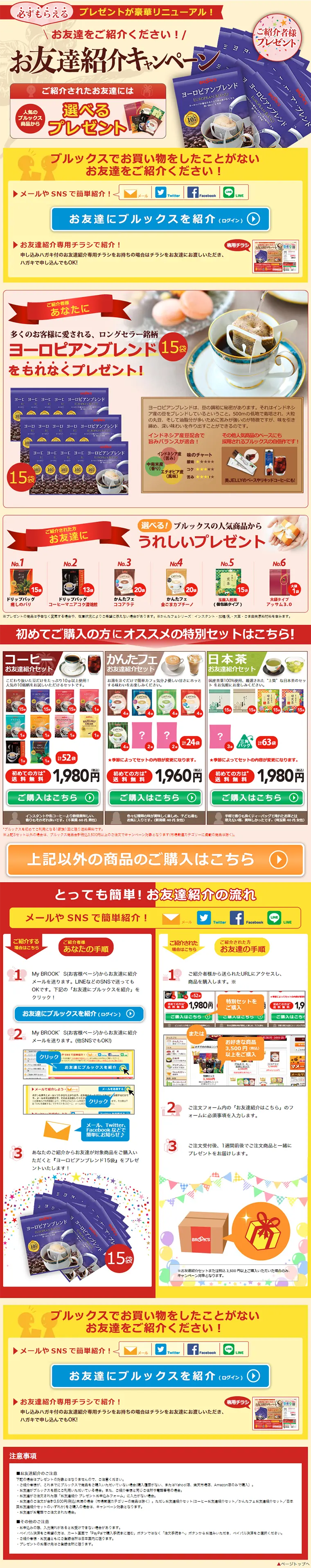 お友達紹介キャンペーンのLPデザイン（サービス・保険・金融／カラフル系／にぎやか系）PC版