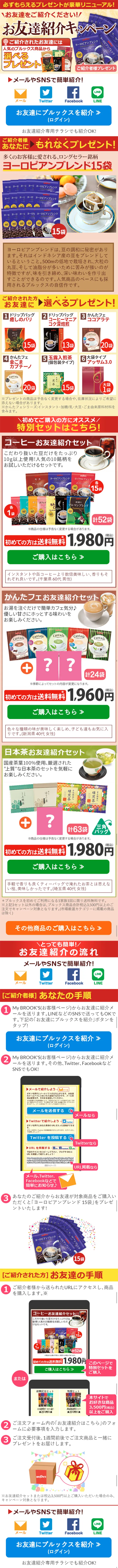 お友達紹介キャンペーンのLPデザイン（サービス・保険・金融／カラフル系／にぎやか系）スマホ版