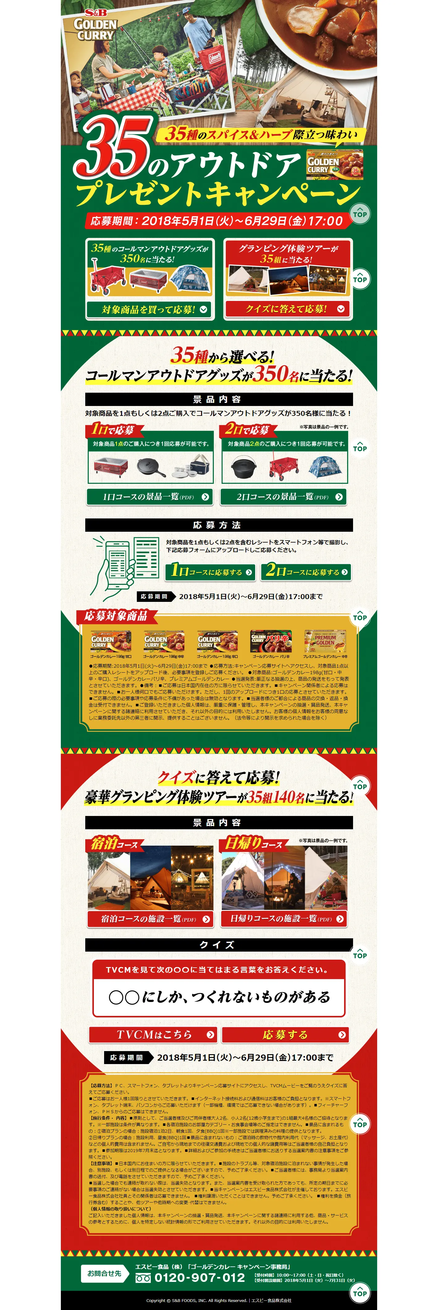 35のアウトドアプレゼントキャンペーンのLPデザイン（サービス・保険・金融／イエロー系／にぎやか系）PC版