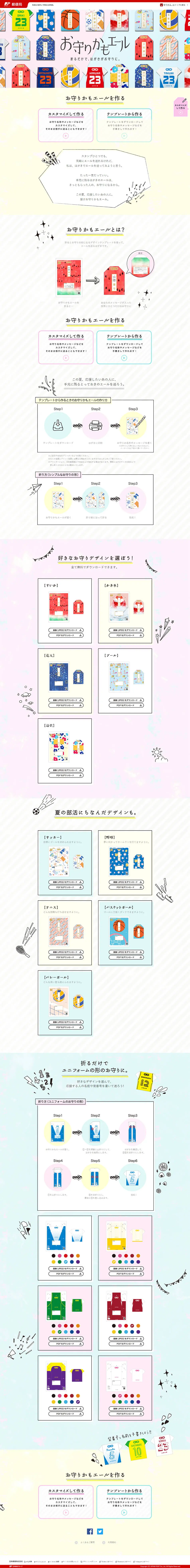 Omamori Kamo Yell LP design (Services, Insurance, and Finance / Multi-color type / Cute style) PC version