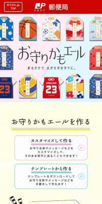 Omamori Kamo Yell