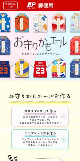Omamori Kamo Yell LP design (Businesses, companies, stores / Multi-color type / Cute style) Mobile version