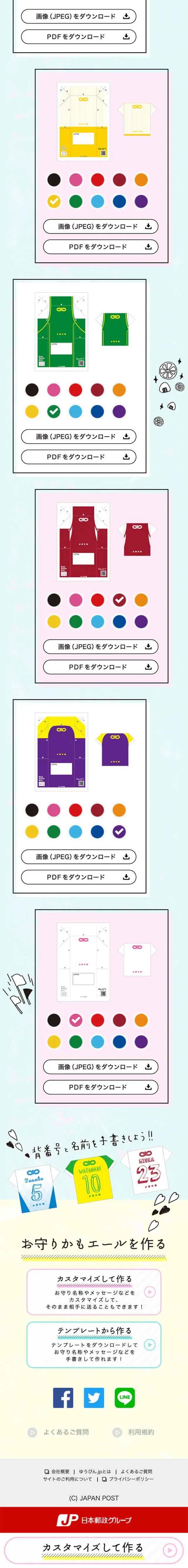 Omamori Kamo Yell LP design (Services, Insurance, and Finance / Multi-color type / Cute style) Mobile version