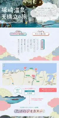 城崎温泉・天橋立の旅～1泊2日の観光モデルコース【マイフェバ】のLPデザイン（旅行・アウトドア／ピンク系／かわいい系）PC版