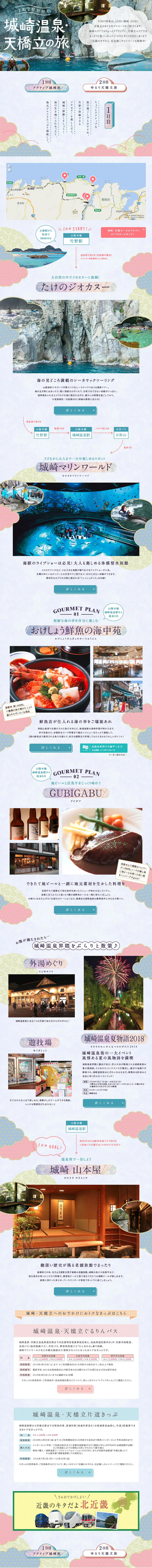 A Trip to Kinosaki Onsen and Amanohashidate: A 1-Night, 2-Day Sightseeing Model Course [MyFave] LP design (Travel & Outdoor / Pink shades / Cute style) PC version