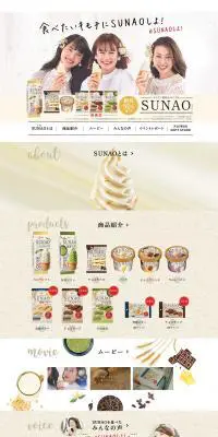 SUNAOのLPデザイン（スイーツ・スナック菓子／ベージュ系／オーガニック系）PC版
