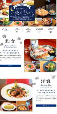地元の名店で最高のディナータイム♪ 金沢のおいしい夜ごはんのLPデザイン（旅行・アウトドア／ブルー系／かわいい系）PC版