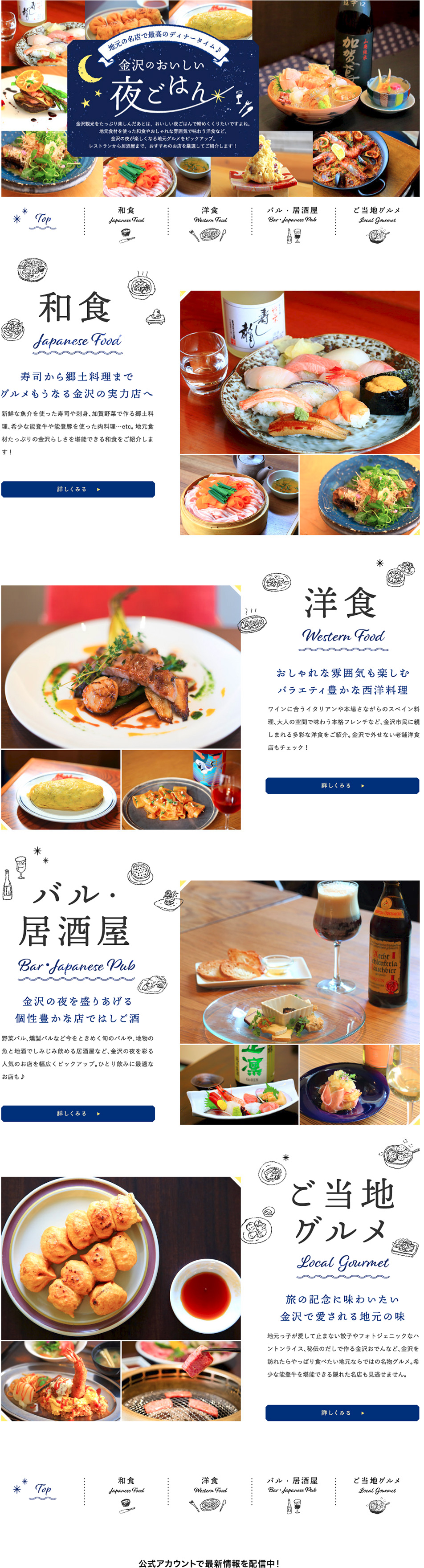 ランディングページ Lp 地元の名店で最高のディナータイム 金沢のおいしい夜ごはん 旅行 アウトドア 自社サイト