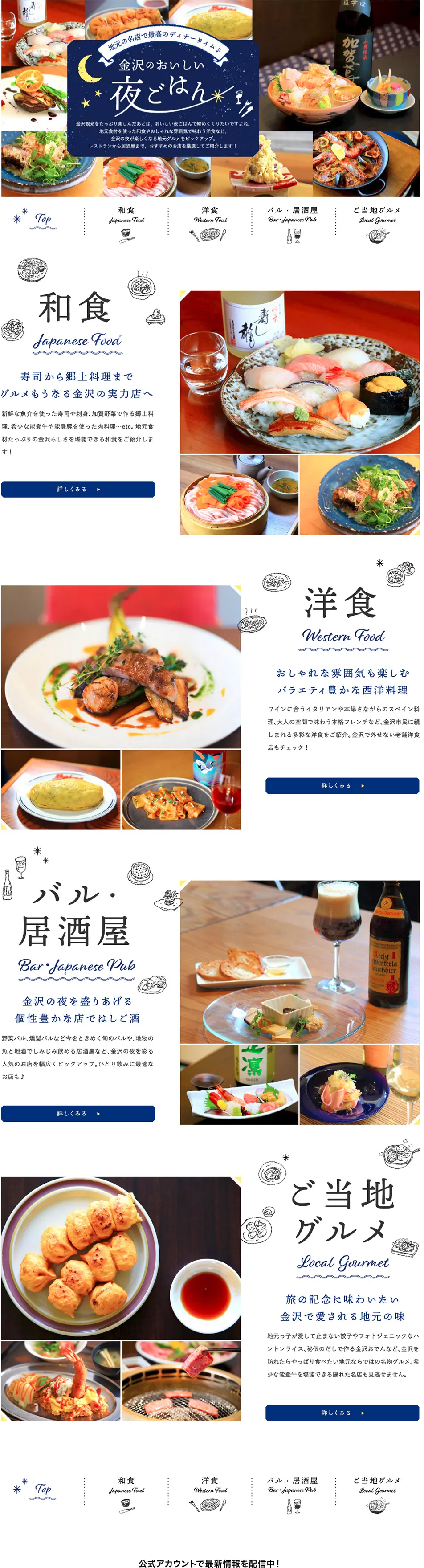 The best dinner time at a local renowned restaurant ♪ Delicious dinner in Kanazawa LP design (Travel & Outdoor / Shades of blue / Cute style) PC version