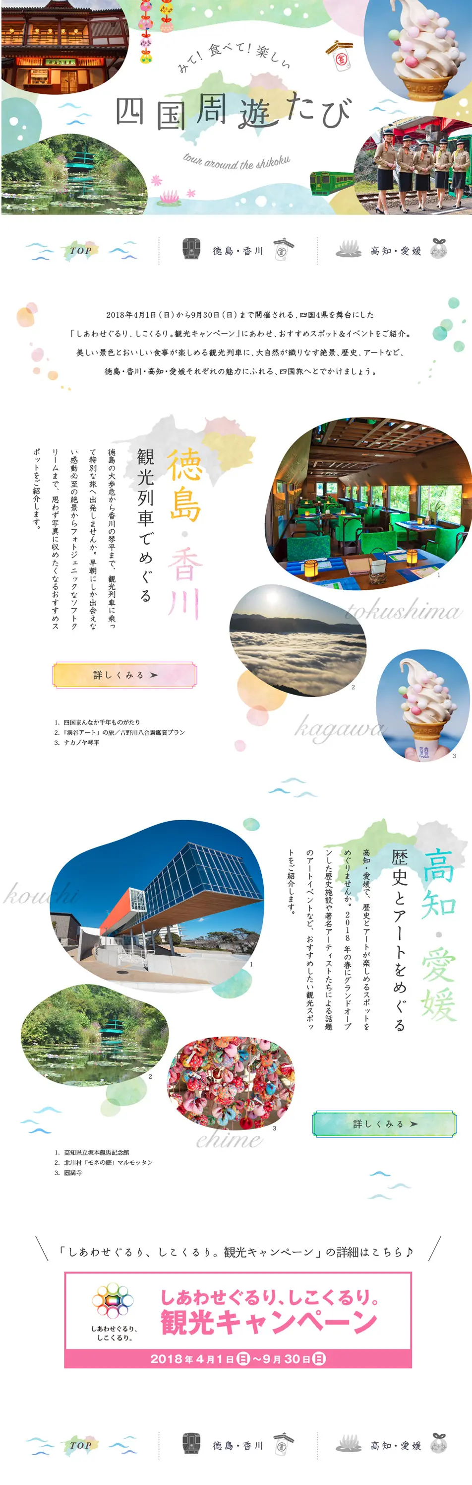 For sightseeing in Tokushima, Kagawa, Kochi, and Ehime! See, eat, and enjoy a fun Shikoku tour! [MyFave] LP design (Travel & Outdoor / yellow / Cute style) PC version