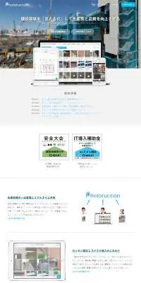 Photoruction（フォトラクション）のLPデザイン（インターネットサービス／ブルー系／シンプル系）PC版