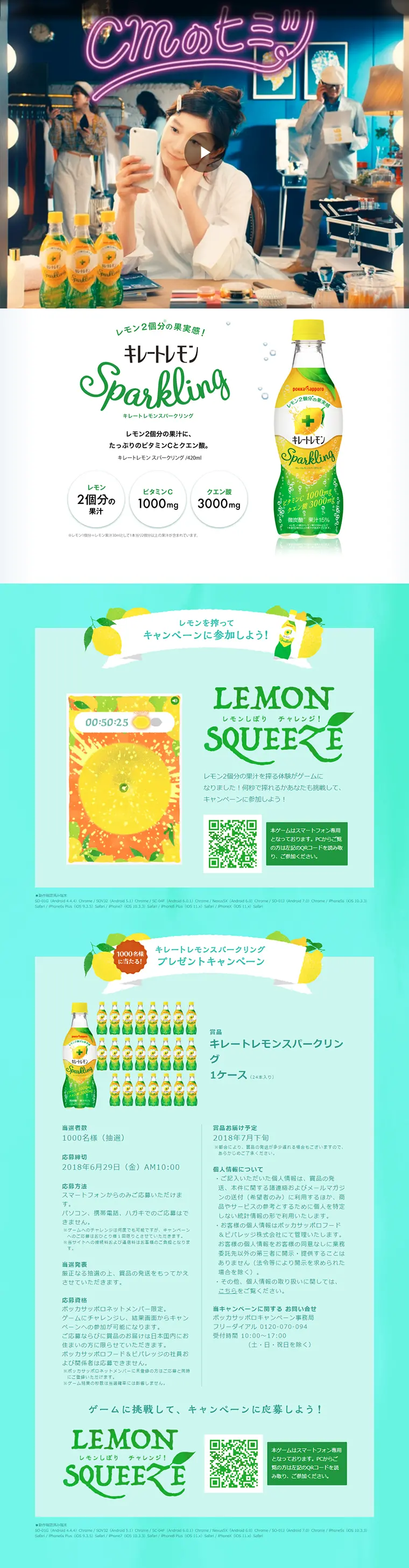 キレートレモンスパークリングプレゼントキャンペーンのLPデザイン（サービス・保険・金融／イエロー系／キレイ系）PC版