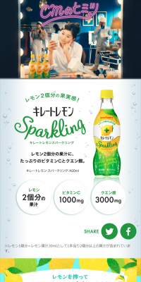 キレートレモンスパークリングプレゼントキャンペーン