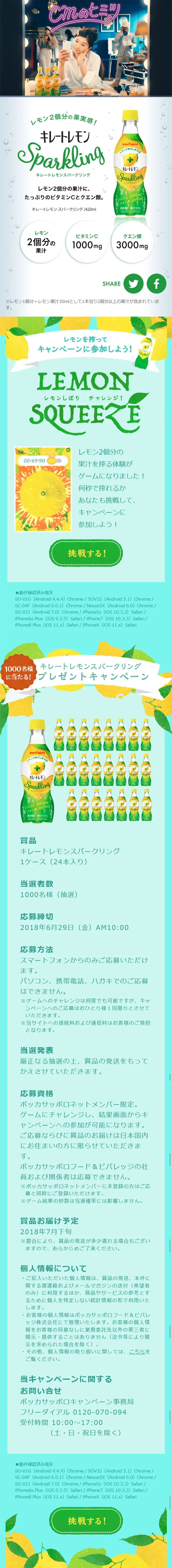 キレートレモンスパークリングプレゼントキャンペーンのLPデザイン（サービス・保険・金融／イエロー系／キレイ系）スマホ版
