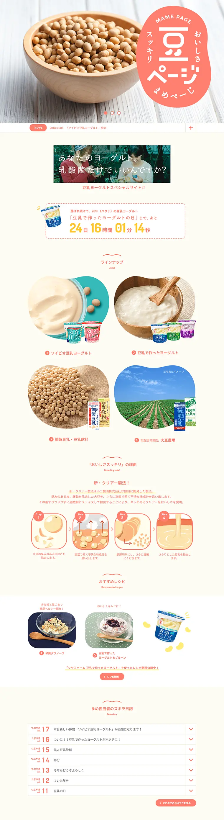 Bean page LP design (food / Beige tones / Refined style) PC version